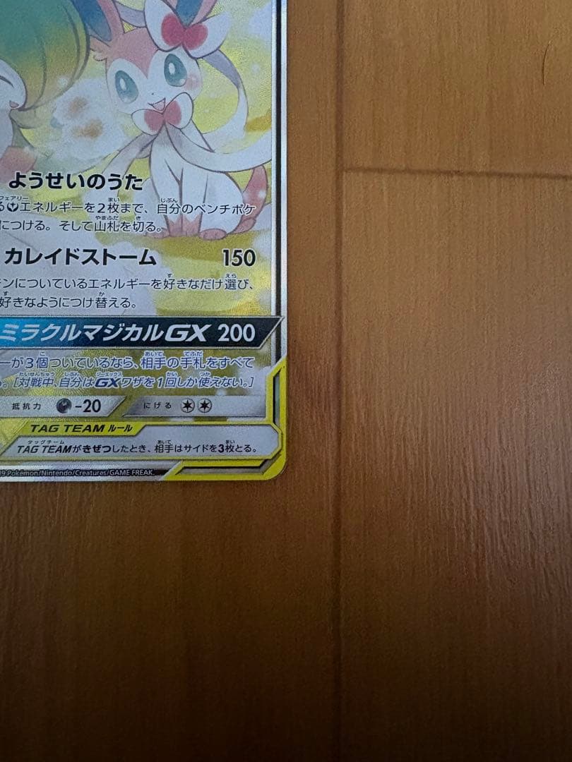 サーナイト＆ニンフィアGX SR