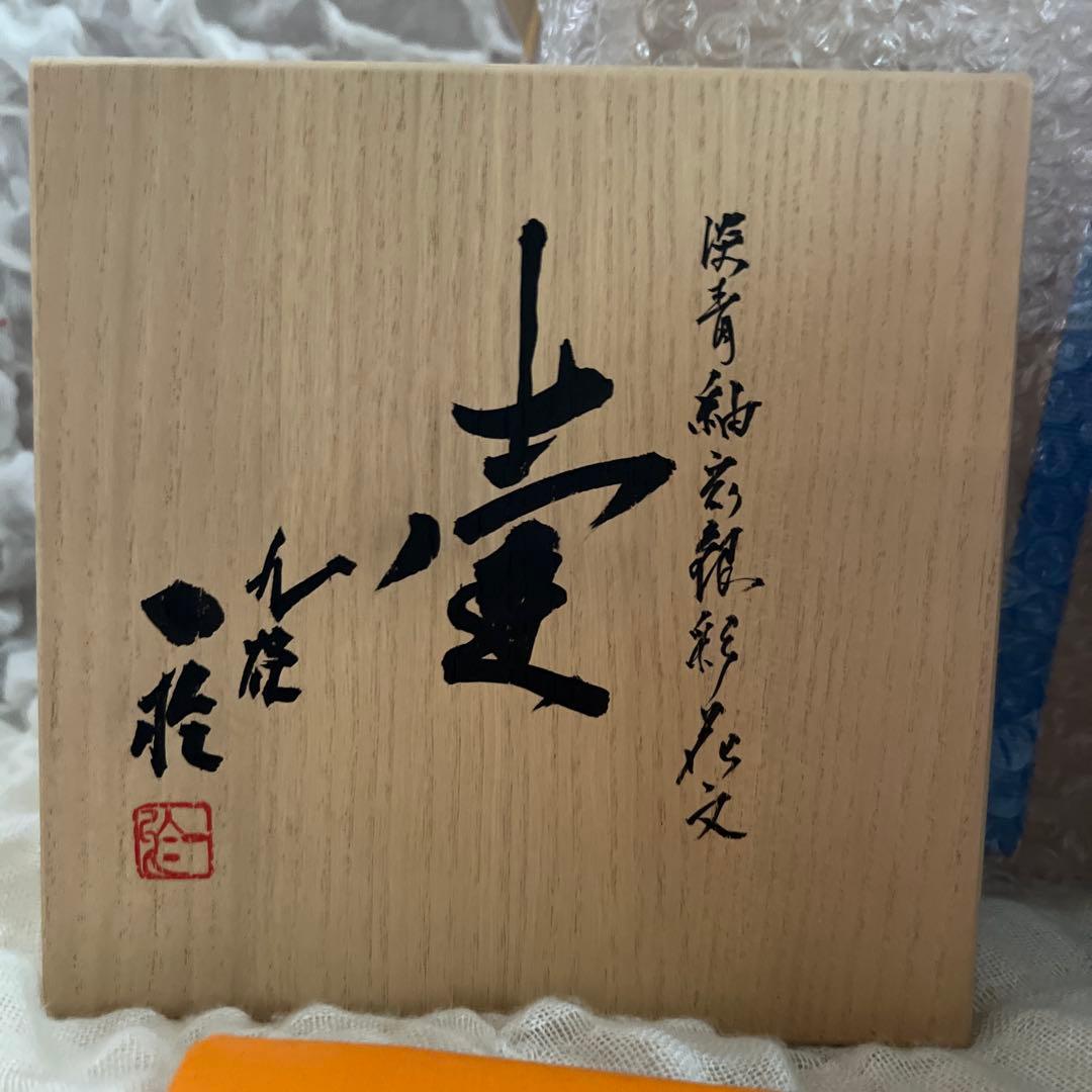 九谷　中田一於　淡青釉裏銀彩花文 青い陶器の花瓶 木箱付き