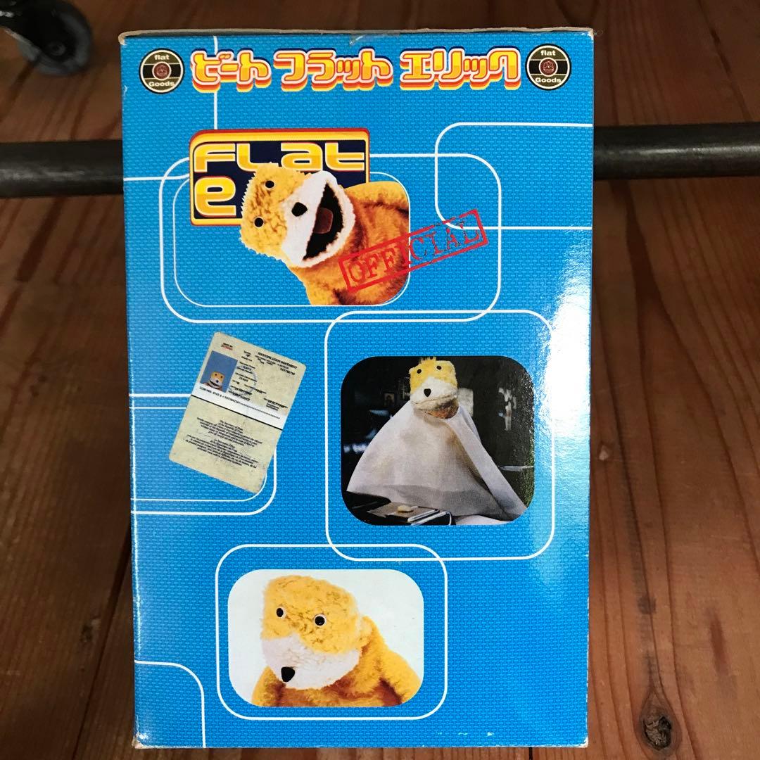 希少！ビートフラットエリック