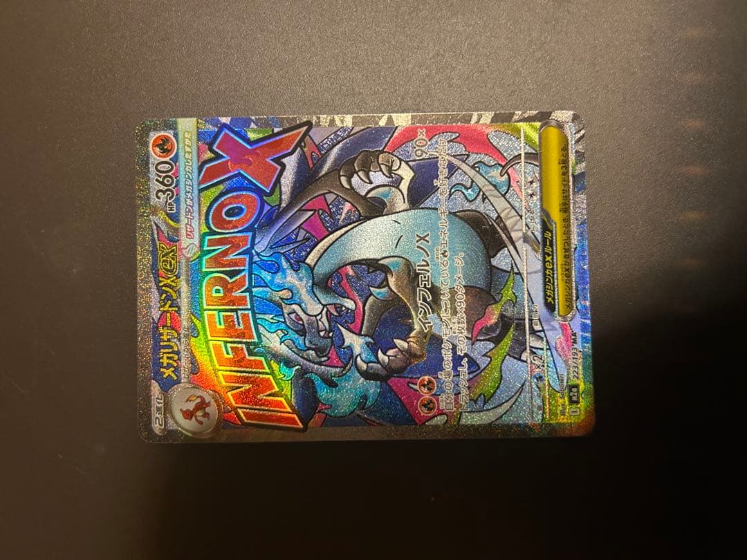 【メガドリームEX】メガリザードンX ex MA美品