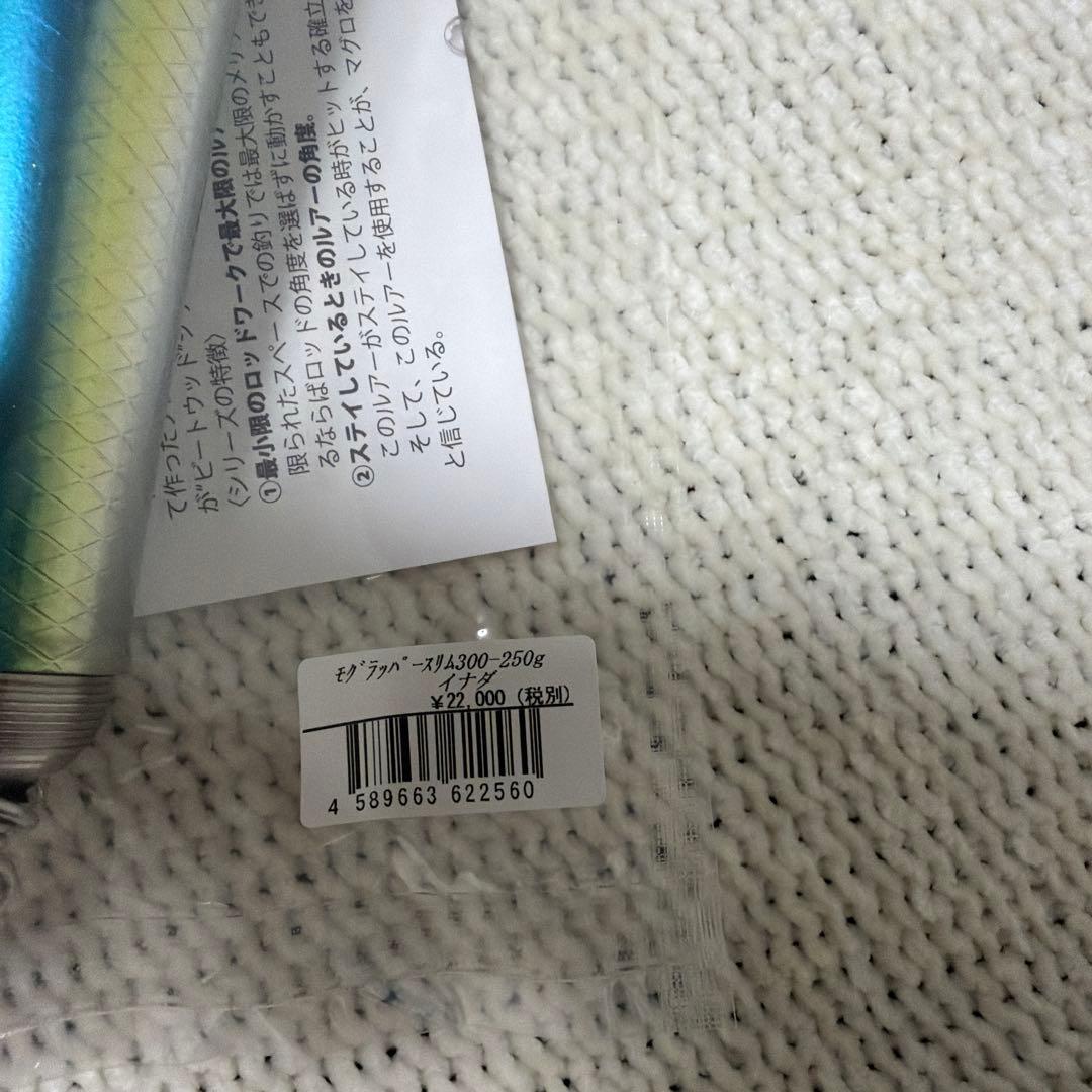 SOULS モグラッパースリム300-250ｇ イナダ