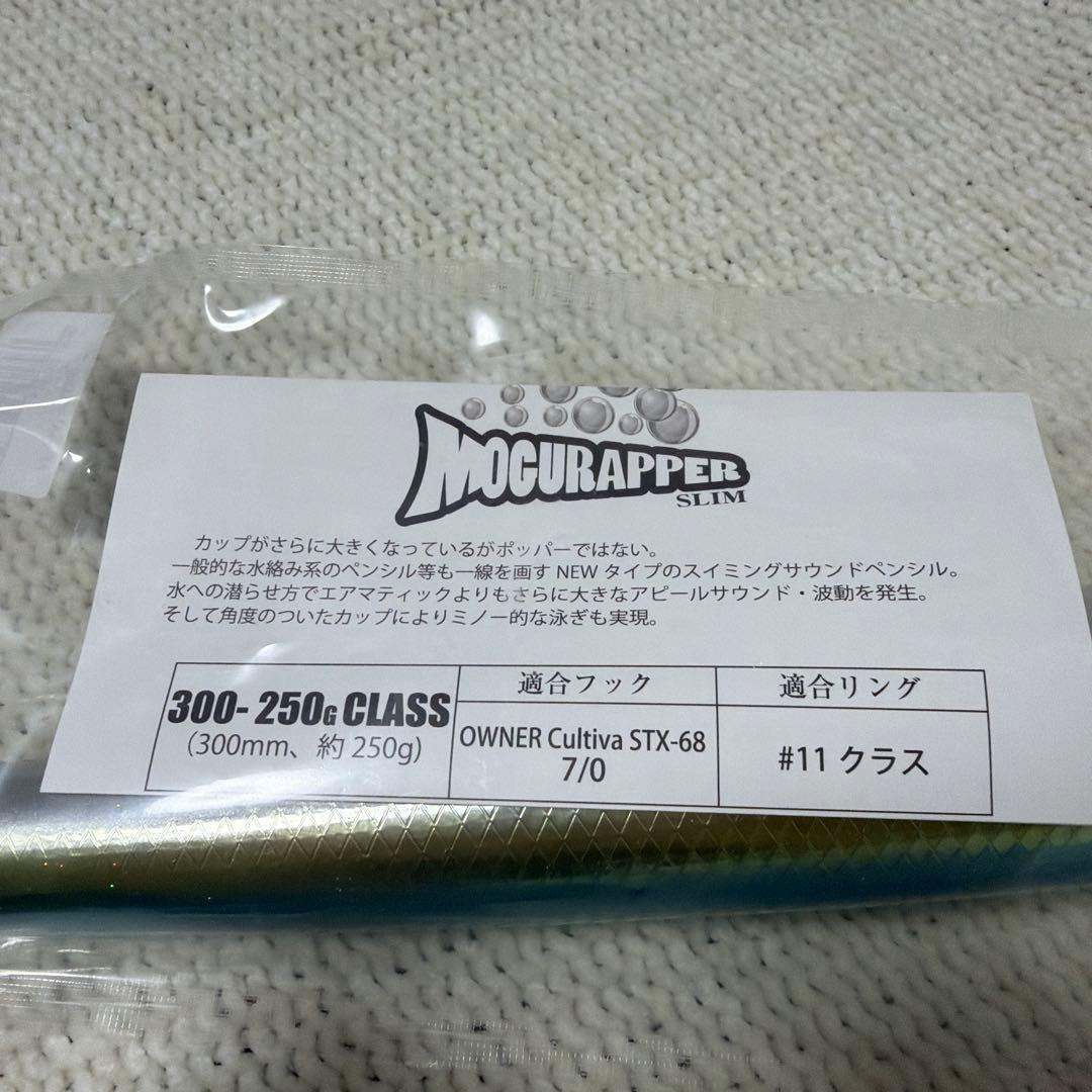 SOULS モグラッパースリム300-250ｇ イナダ