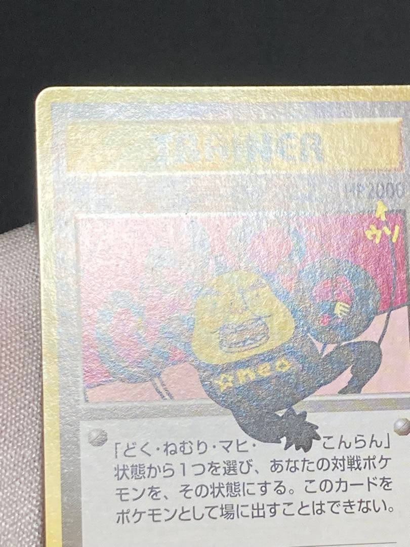 おどれ!neo★イマクニ? 旧裏面　pmcg hp2000 おまけカード　ウソ