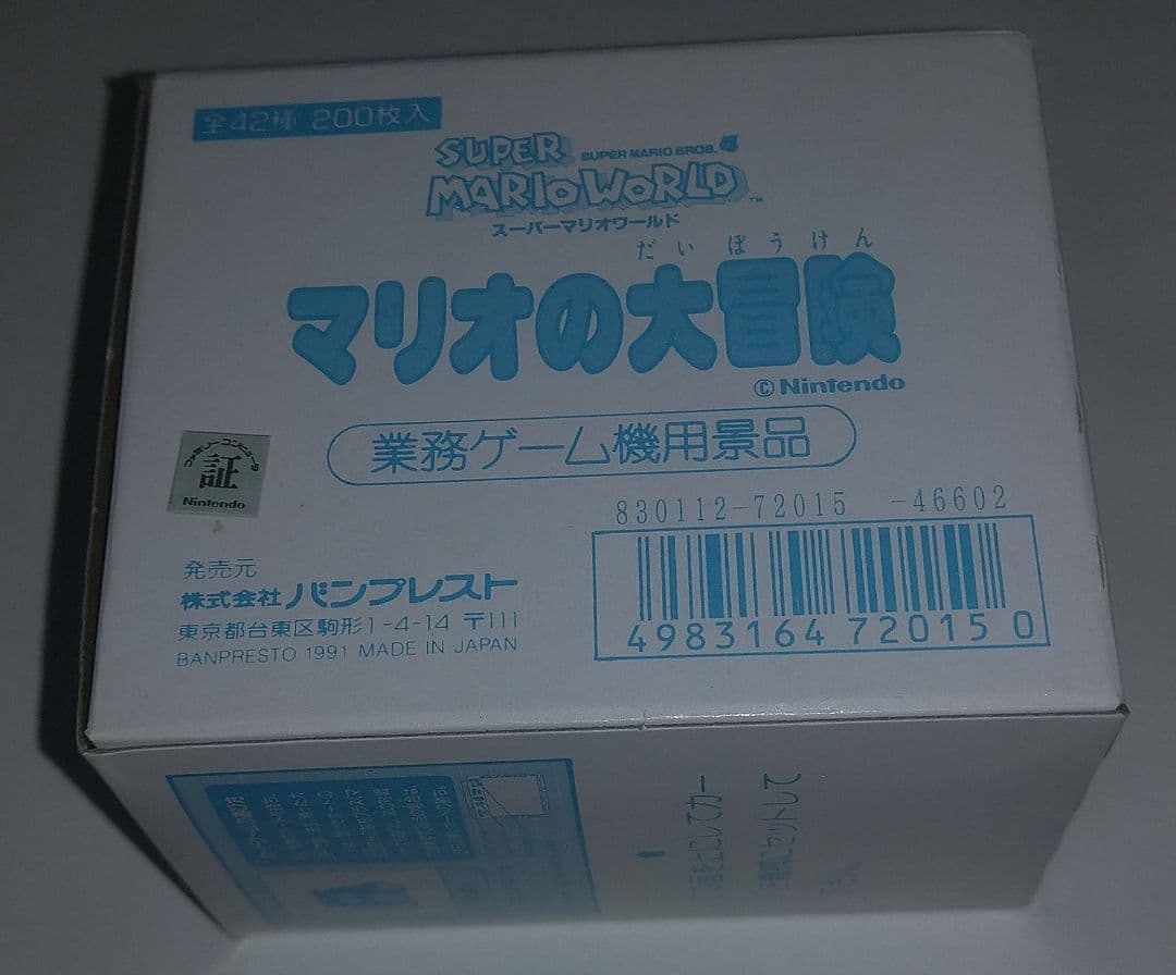 ★スーパーマリオワールド★マリオの大冒険★カード レア 業務ゲーム機用景品★