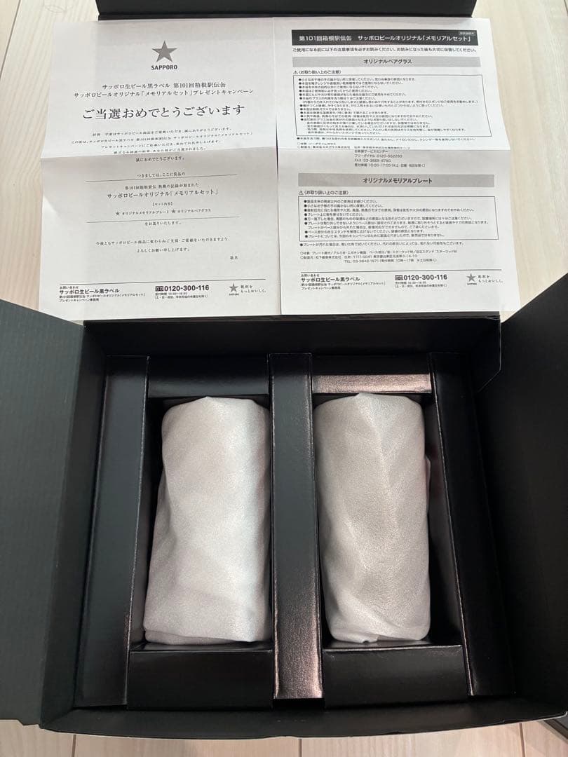第101回箱根駅伝　オリジナルメモリアルセット　当選品　サッポロビール