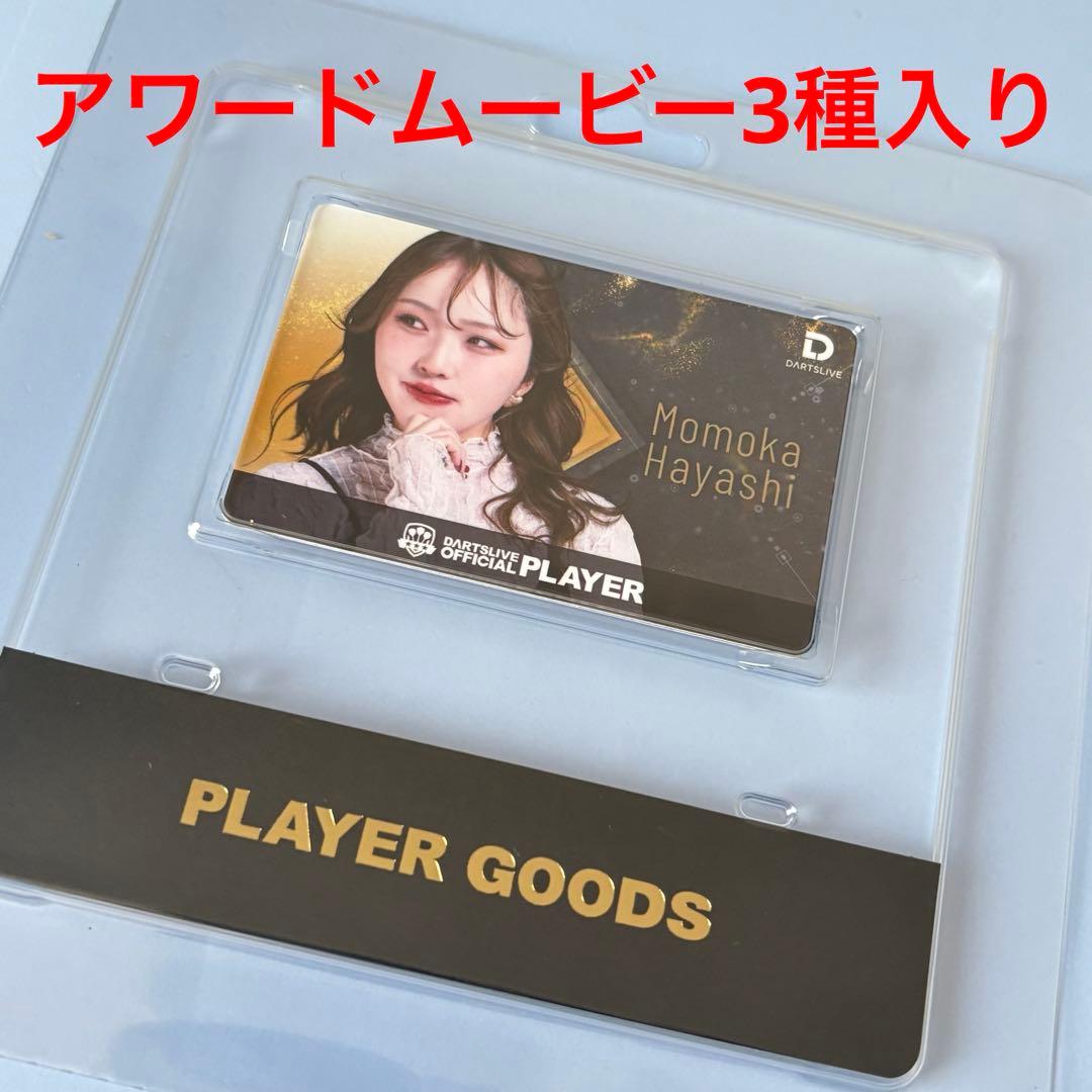 ダーツ祭り　林桃加　 DARTSLIVE PLAYER GOODS レイジー