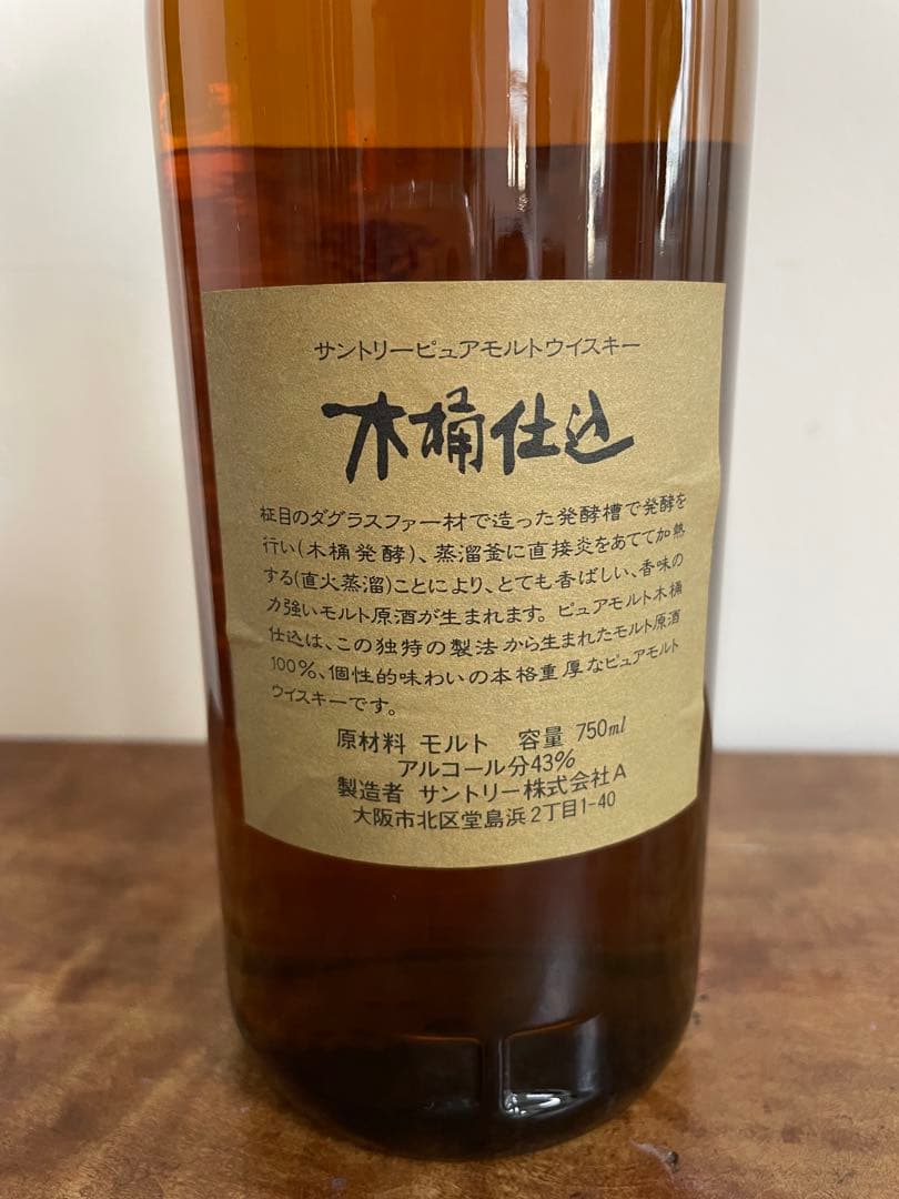 サントリー 木桶仕込 1981年 750ml 43% 新品