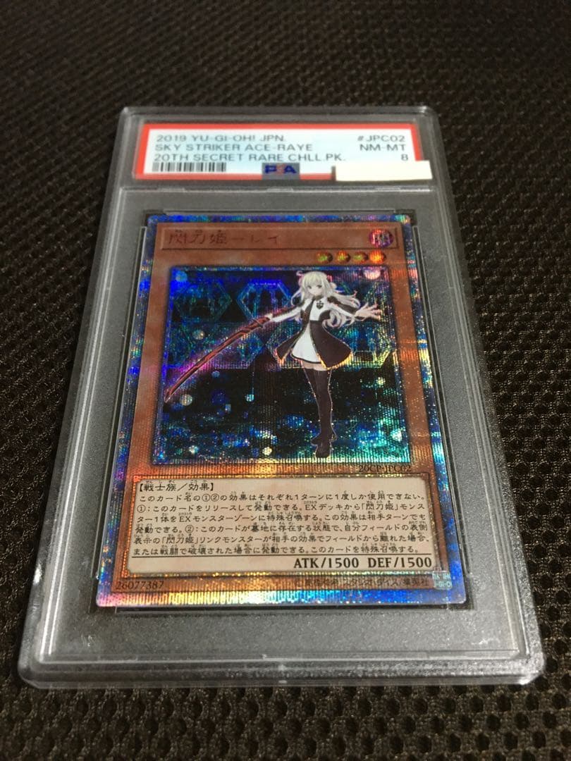 遊戯王 PSA8 現存35枚 閃刀姫－レイ 20thシークレット