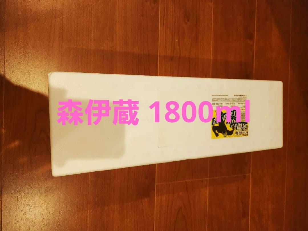 森伊蔵　３月到着分