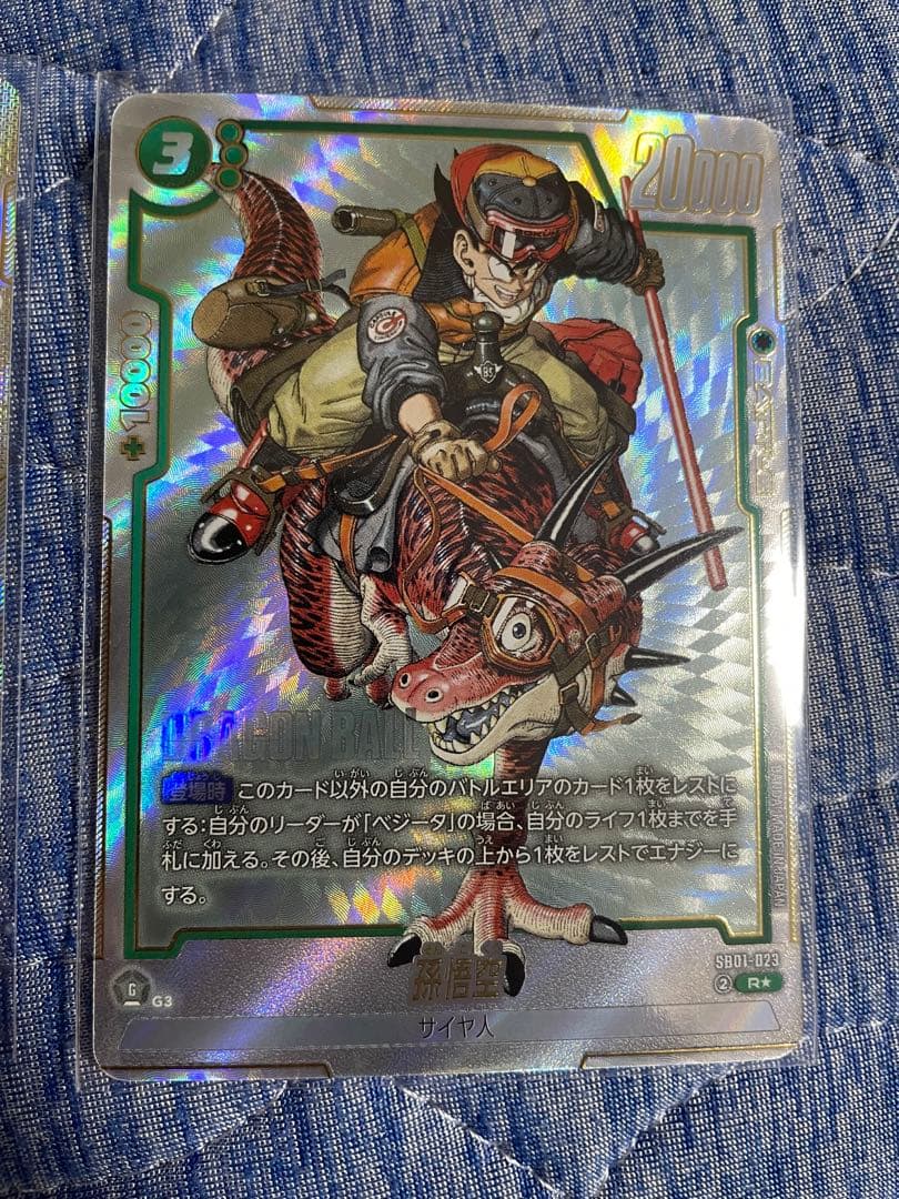 【最終値下】ドラゴンボール悟空 緑 ウルトラパラレル版セット SB01-023