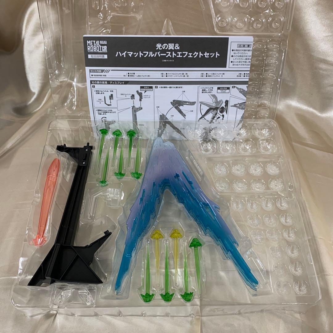 L ROBOT魂 光の翼＆ハイマットフルバーストエフェクトセット