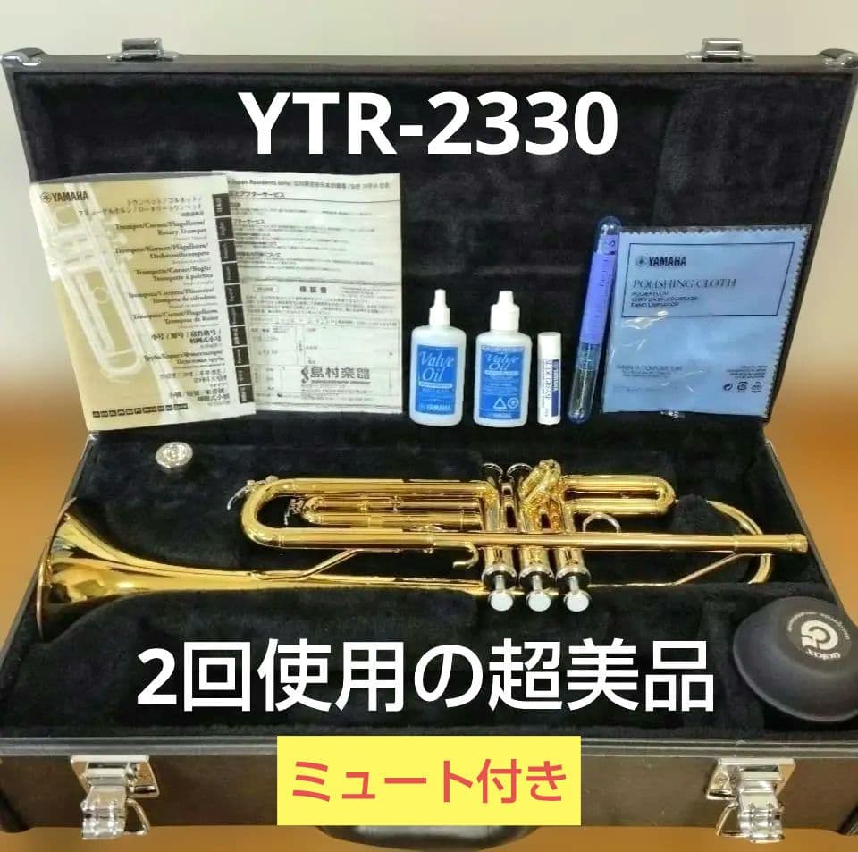 LOOP！超美品！！YAMAHA YTR-2330 トランペット