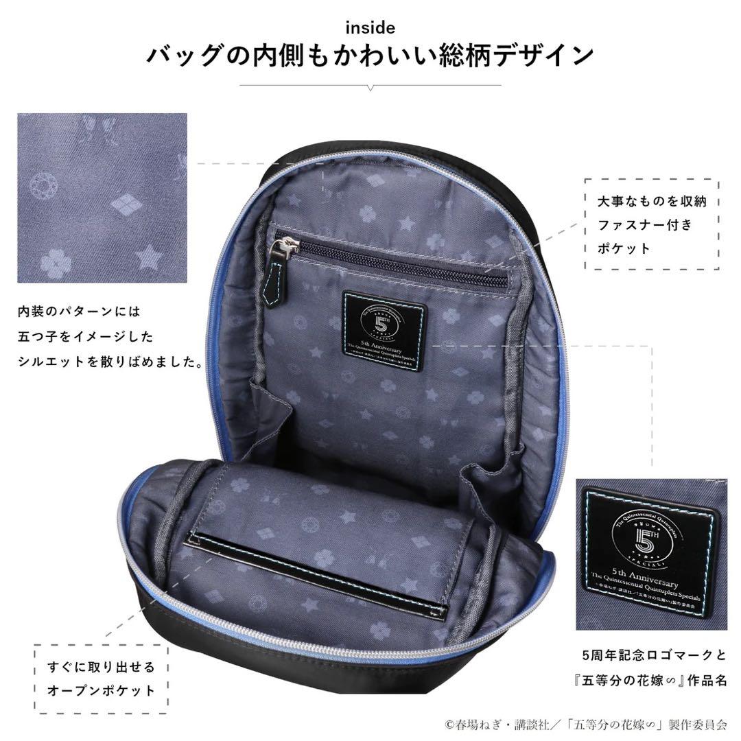 値下げ不可☆五等分の花嫁∽5周年記念バリスティックナイロンボディバッグ三玖未開封