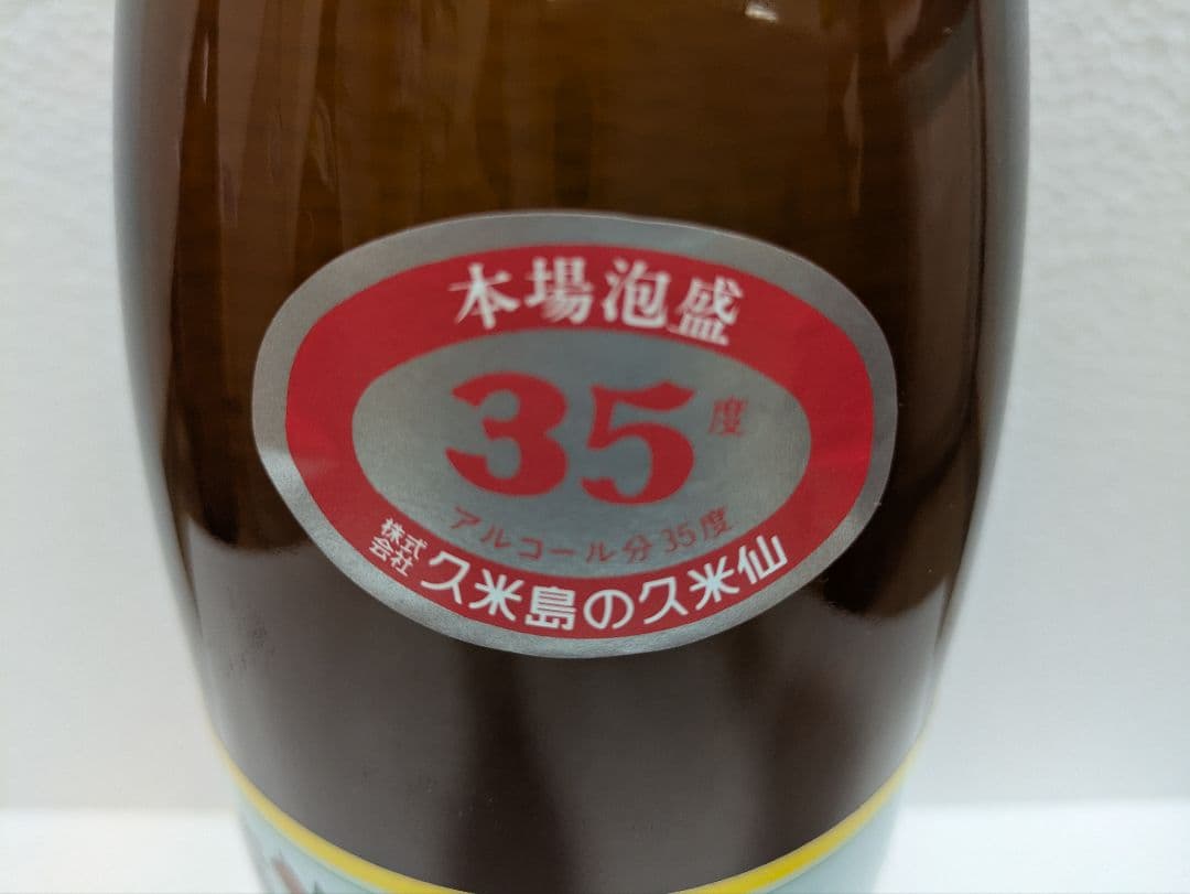 【こーいち】久米仙、残波2本セット