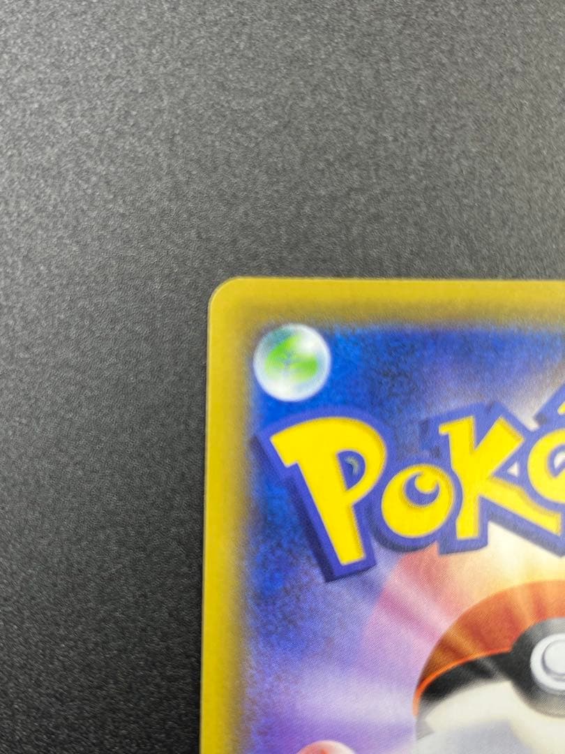 9*！様 ピカチュウ CHR[sm11b 054/049]