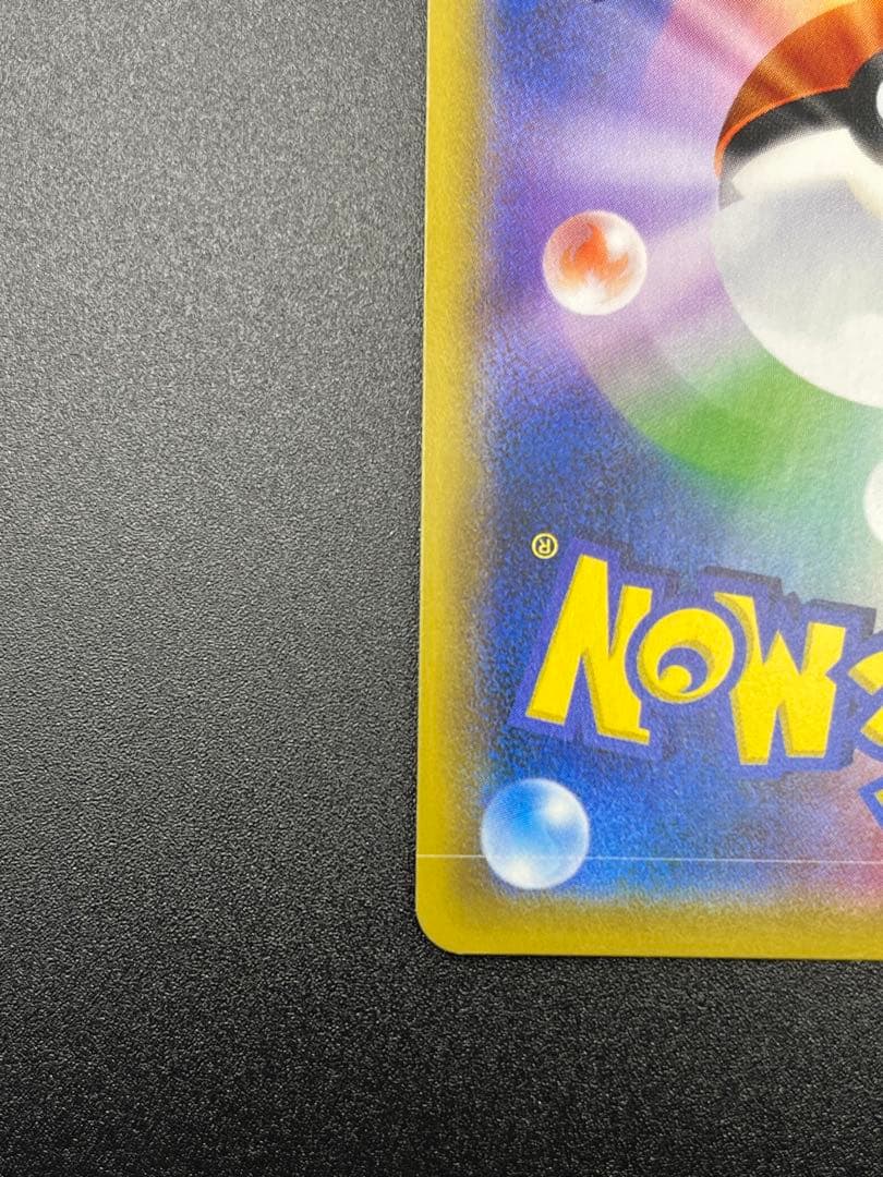 9*！様 ピカチュウ CHR[sm11b 054/049]