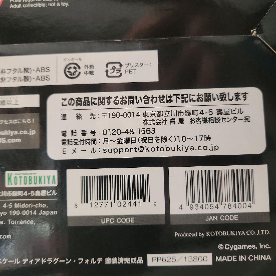 神撃のバハムート ディアドラグーン・フォルテ 1/8　コトブキヤ　箱潰れアリ