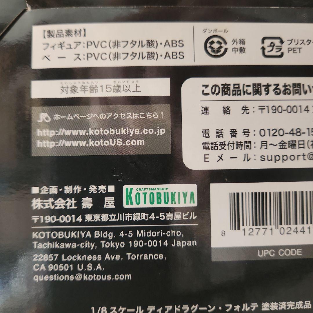 神撃のバハムート ディアドラグーン・フォルテ 1/8　コトブキヤ　箱潰れアリ
