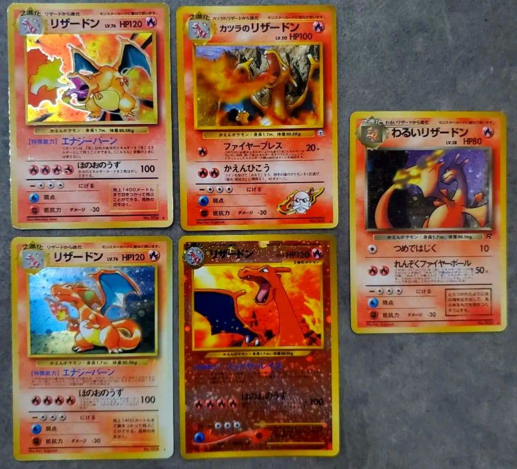 旧裏ポケモンカード リザードンセット