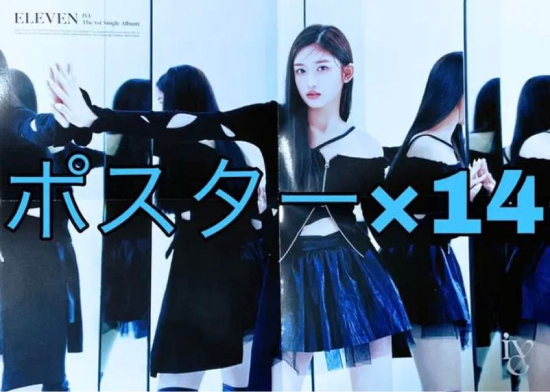 IVE イソ トレカ　ポスター