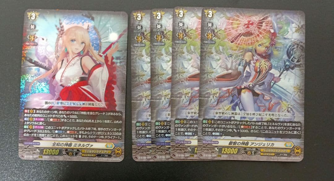 全知の神器 ミネルヴァ 叡智の神器アンジェリカ 4枚セット