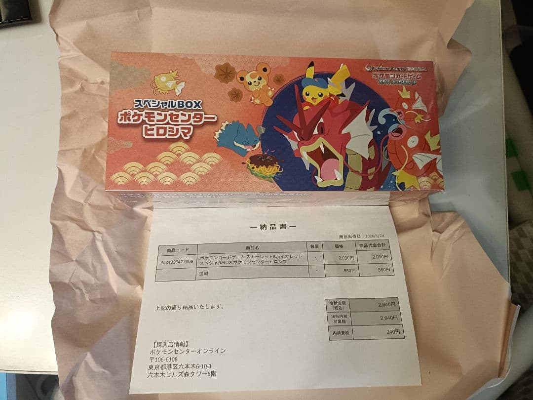 【未開封シュリンク付き】スペシャルBOX ポケモンセンターヒロシマ　即日出荷