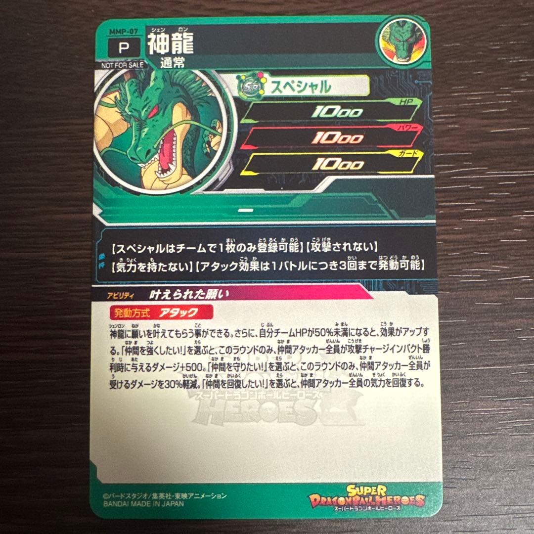 【激レア】スーパードラゴンボールヒーローズ 神龍 大会プロモ シェンロン