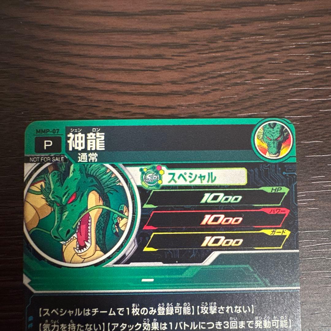 【激レア】スーパードラゴンボールヒーローズ 神龍 大会プロモ シェンロン