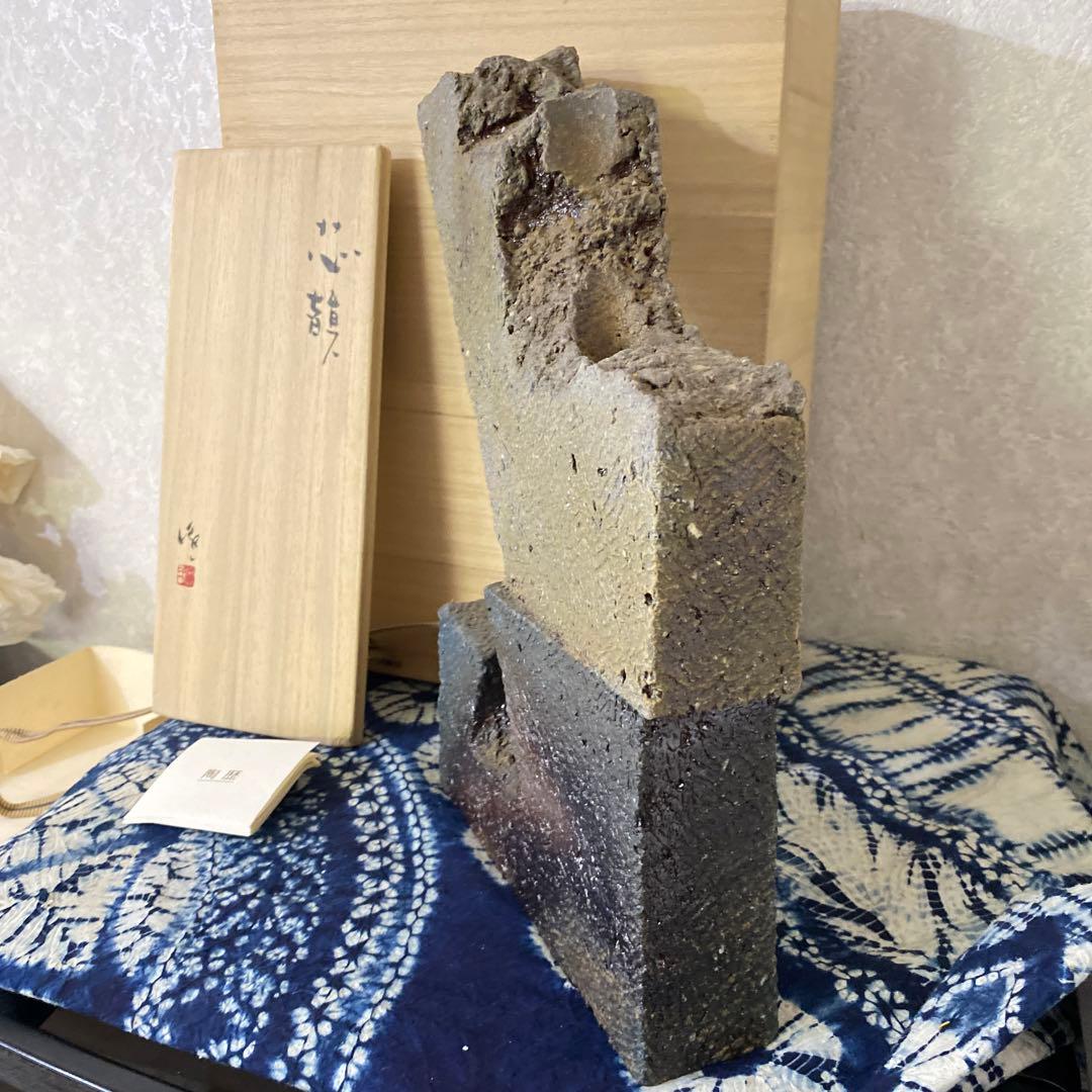 隠崎隆一　備前　芯韻 花器　置物　オブジェ