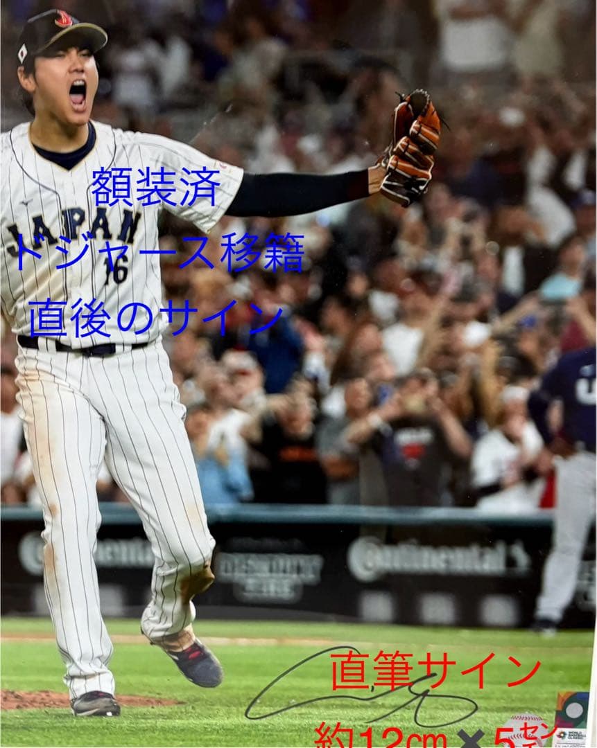 WBC 決勝戦 大谷翔平選手 直筆サイン入り写真 2023WBC 勝利の瞬間