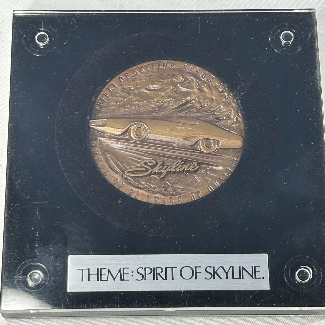 スカイライン　生誕　20周年記念メダル