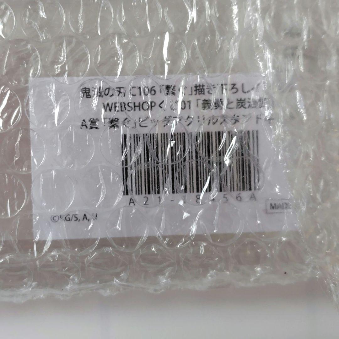 鬼滅の刃WEBSHOPくじ「義勇と炭治郎」A賞　ビッグアクリルスタンドキット