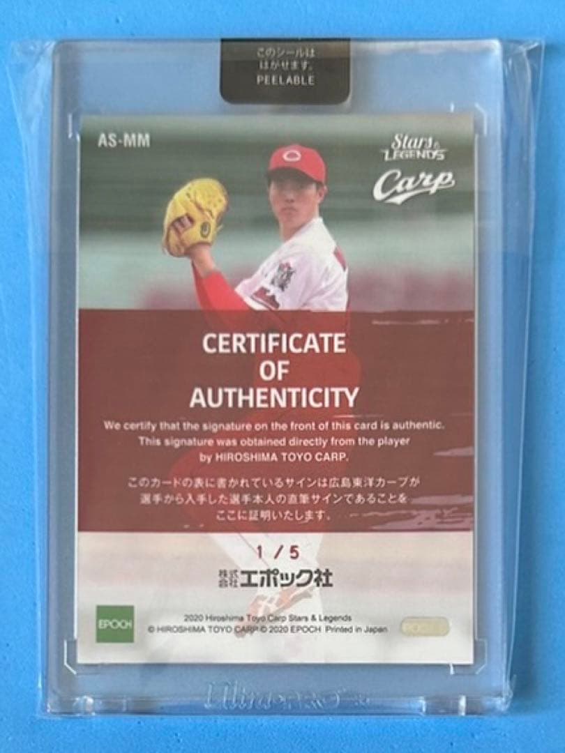 EPOCH 2020 広島東洋カープ 直筆サインカード 1/5 森下暢仁