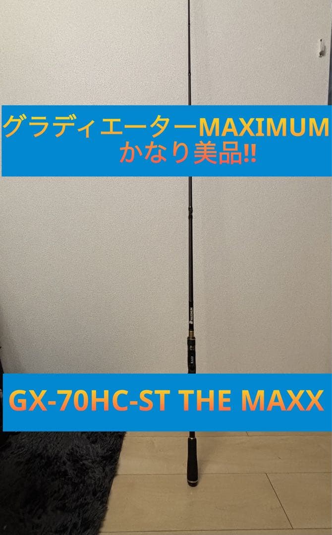 レイドジャパン グラディエーターマキシマム GX-70HC-ST【かなり美品】