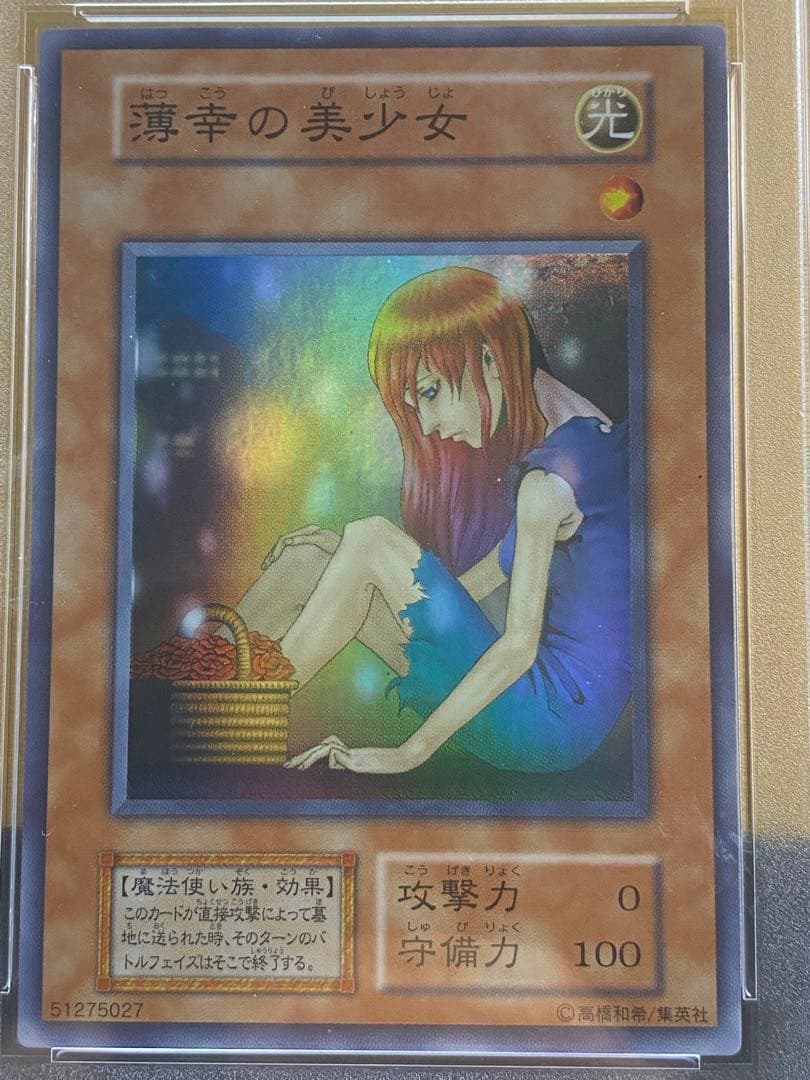 パ*！様 【完品】超希少　薄幸の美少女　スーパーレア　PSA10