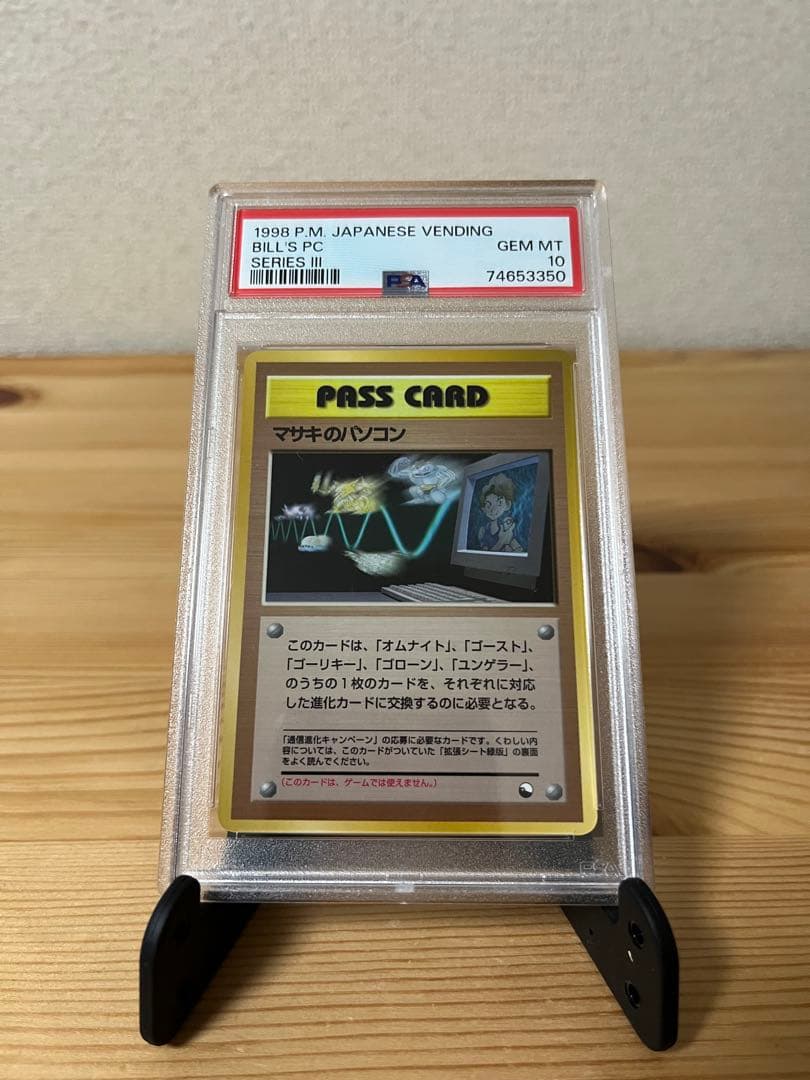 マサキのパソコン 拡張シート第3弾(緑版) PSA10