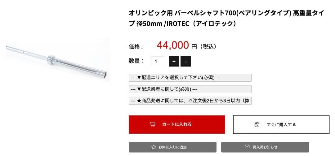 【四国】シャフト,ラバープレート,ダンベルミットセット