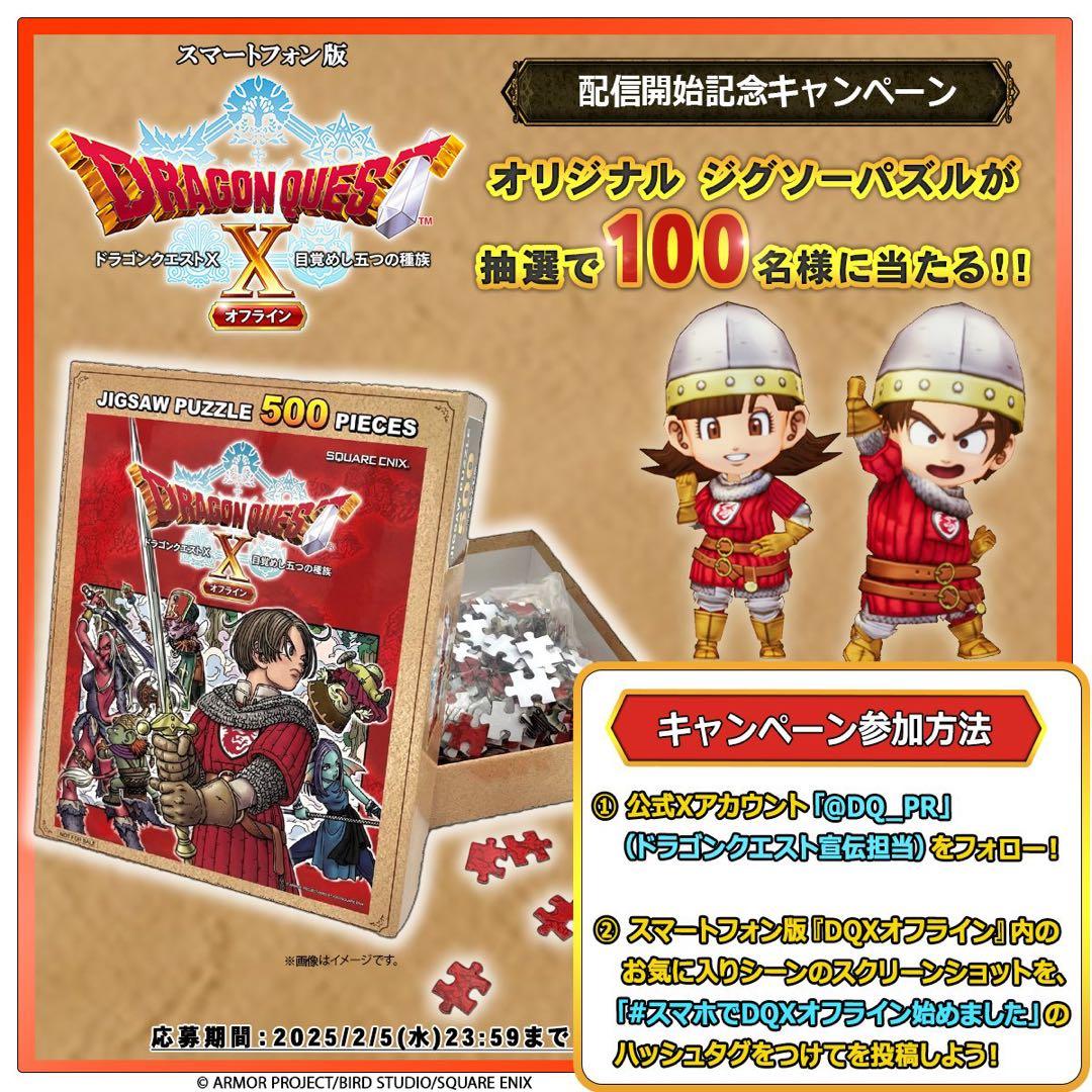 ドラゴンクエスト ジグソーパズル 500ピース