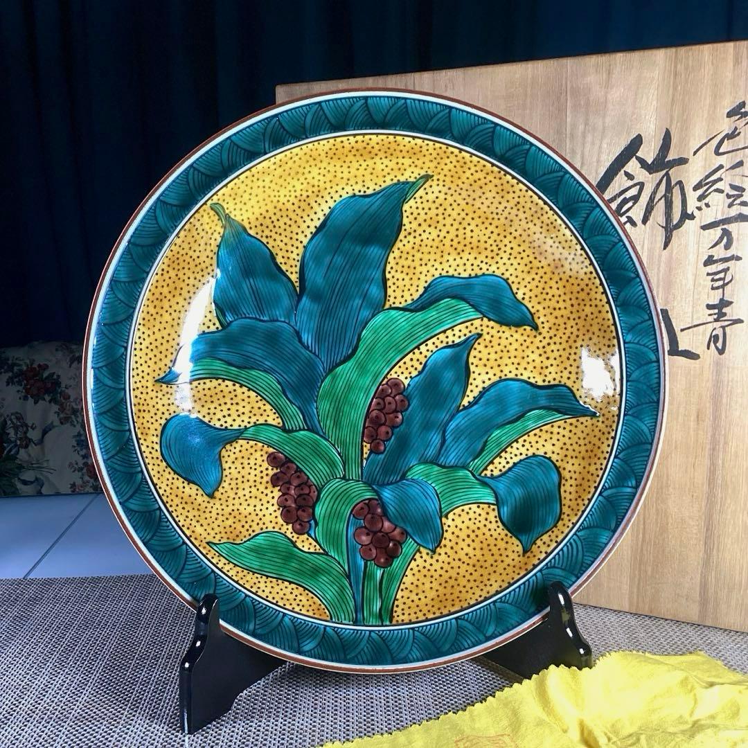 『行楽うー特価』　三代　三ツ井為吉　『色絵万年青』　古九谷の写　大皿