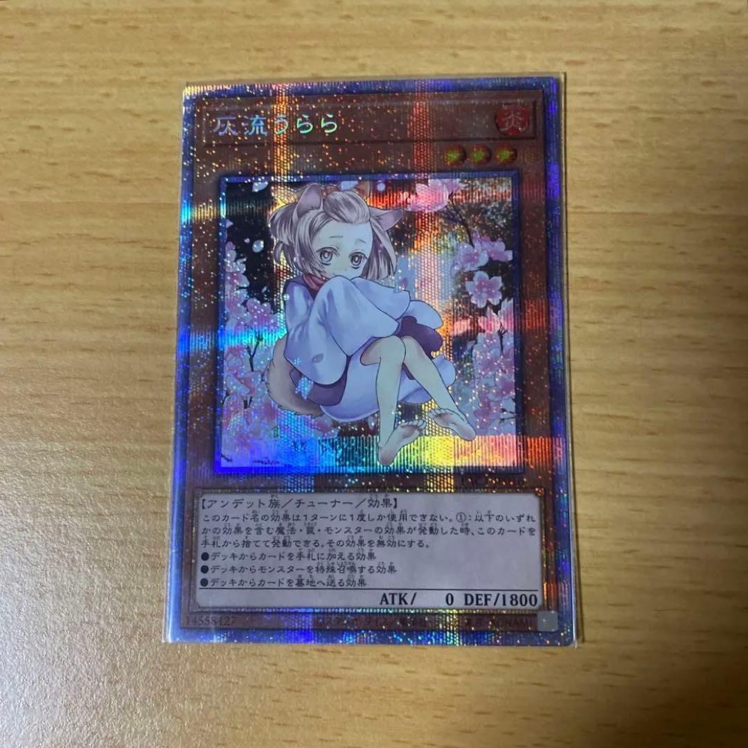 遊戯王OCG 灰流うらら 絵違い　プリズマシークレットレア