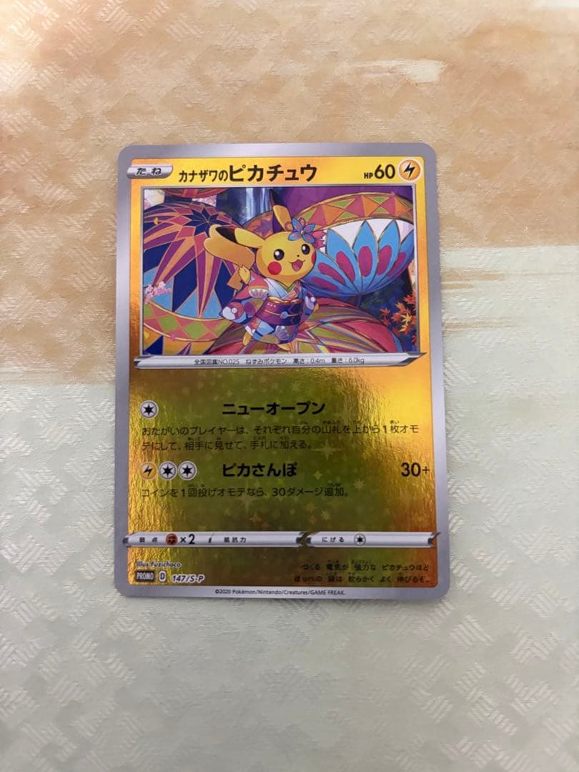 カナザワのピカチュウ：「スペシャルBOX ポケモンセンターカナザワオープン記念…