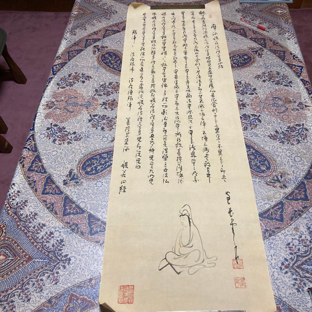 ⑥掛軸　掛け軸　魔訶般若波羅蜜多心経　般若心経　【kurokunn】H