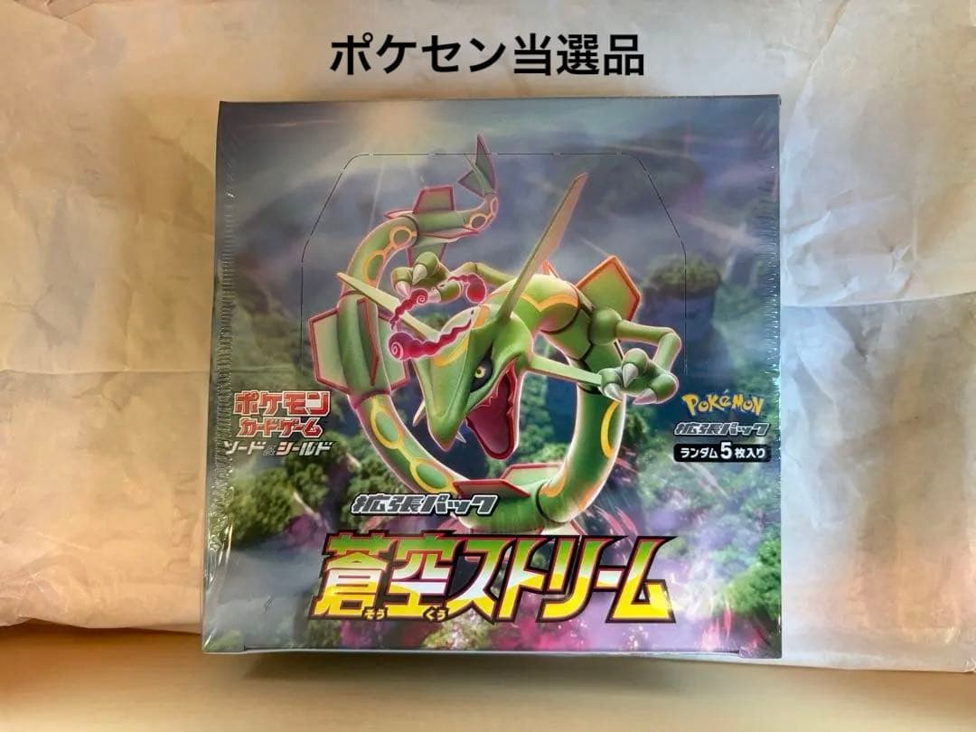 蒼空ストリーム　　未開封　シュリンク付き　ポケセン当選品