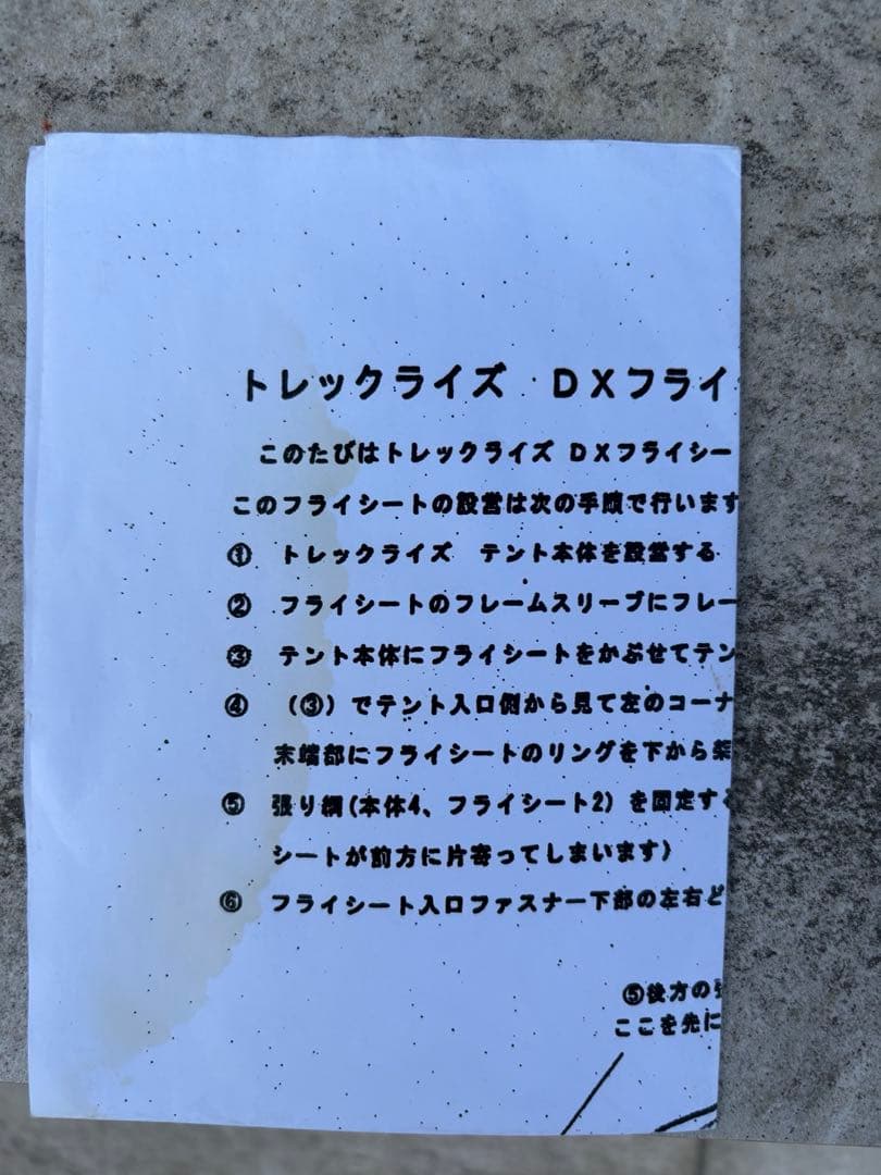 【試し張りのみ】アライテント トレックライズ1 DXフライシート