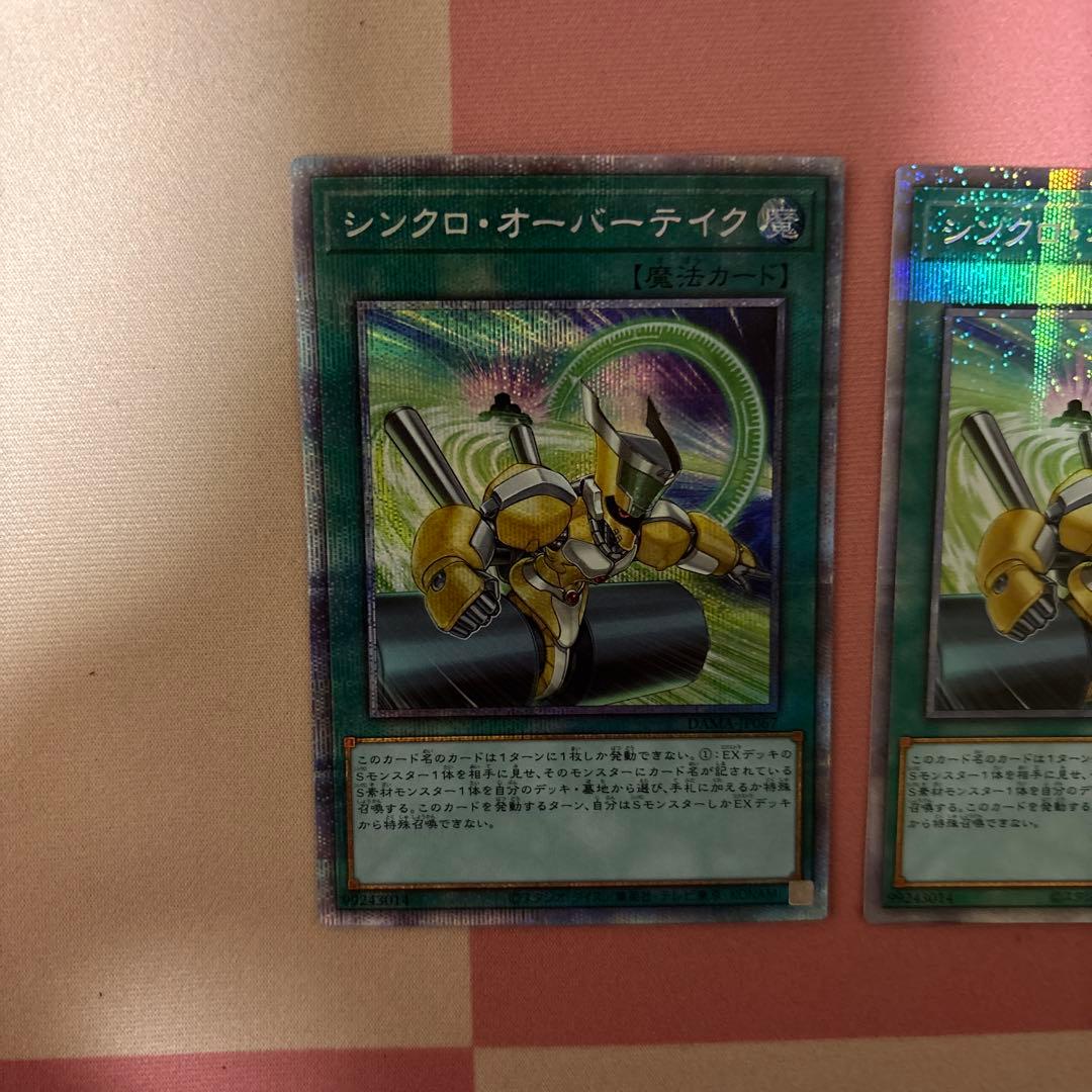 シンクロオーバーテイク　プリズマ　3枚