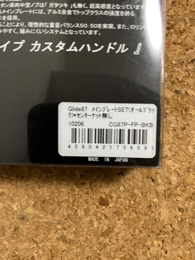 【リブレ/LIVRE】GLIDE 87（グライド）ブラック