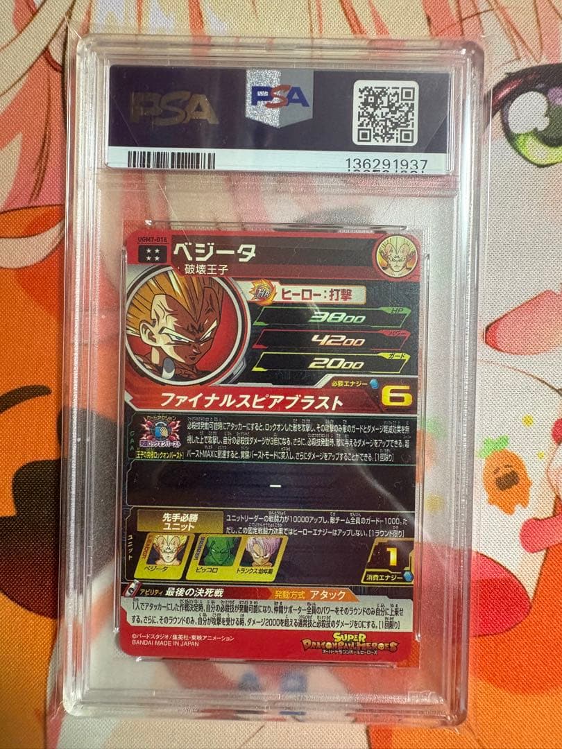 スーパードラゴンボールヒーローズ ugm7-018 ベジータ　psa10