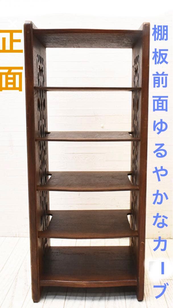 希少 高級ブランド♦️ダルギア♦️DARGIA♦️透かし彫刻 シェルフ ラック♦️送料込