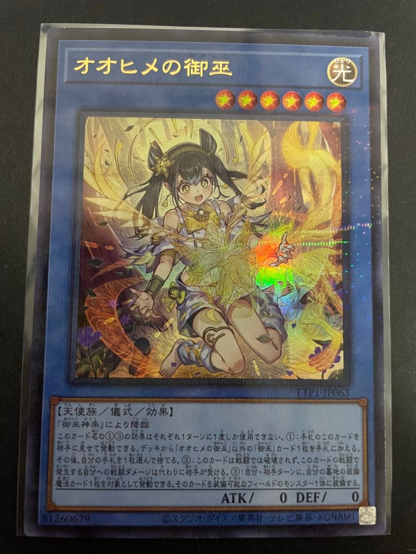 遊戯王　オオヒメの御巫　絵違い　イラスト違い　ウルトラパラレル　ウルパラ