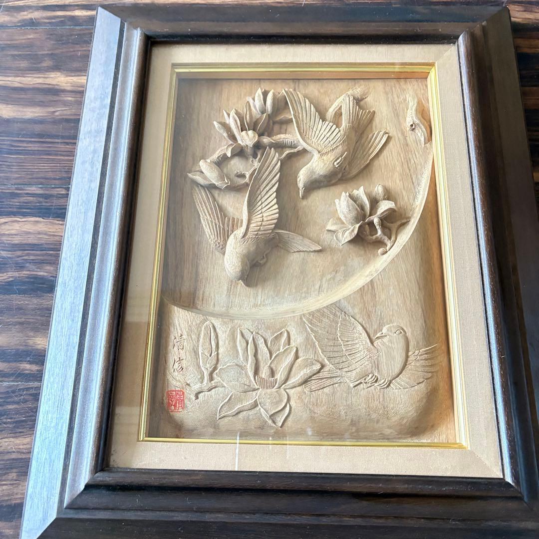 一級井波木彫刻士 鎌仲清信 木彫 額装 花鳥図 一刀彫 立体彫刻 J